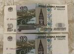 10 рублей бумажные 1997г