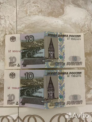 10 рублей бумажные 1997г объявление продам