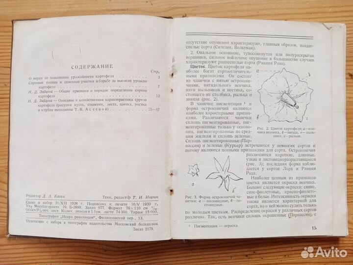 Определитель сортов картофеля. Н.Д. Зайцева. 1939