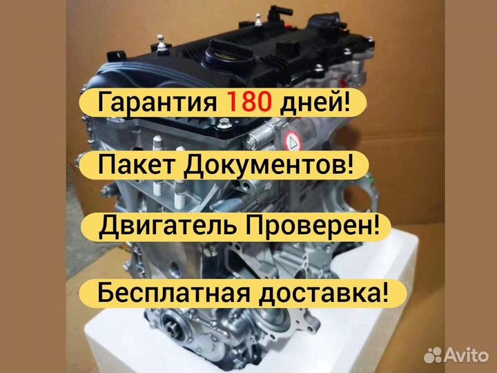 Двигатель 2.0 G4NA Hyundai KIA новый
