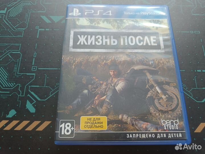 Жизнь после ps4