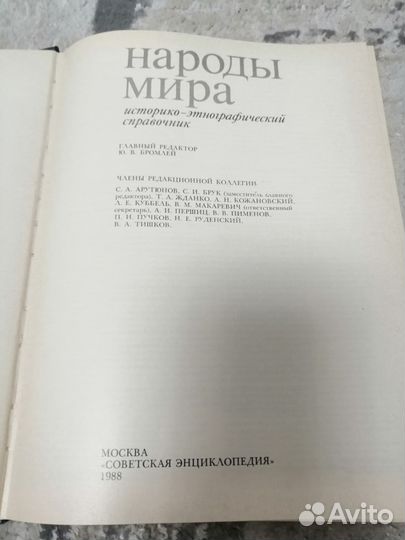 Народы мира справочник 1988