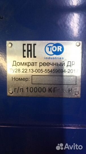 Домкрат реечный