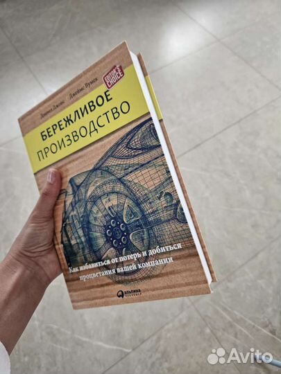 Бережливое производство книга