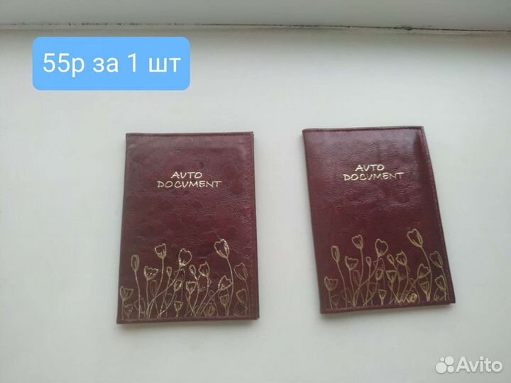 Обложка для документов