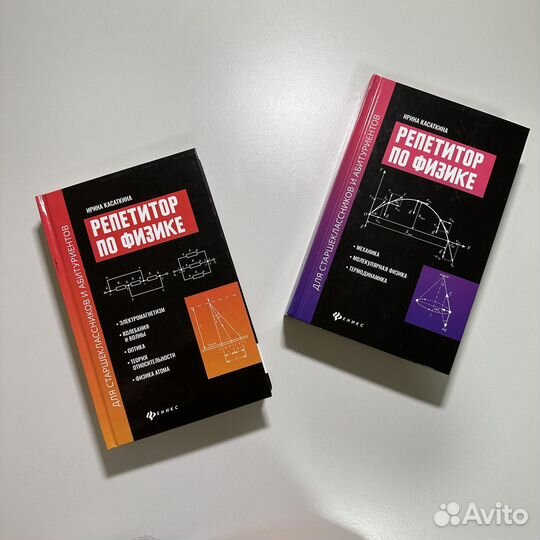 «Репетитор по физике» И.Касаткина. Пособие для егэ