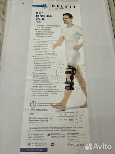 Ортез на коленный сустав orlett