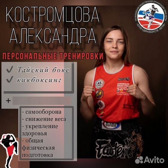 Тренер по единоборствам