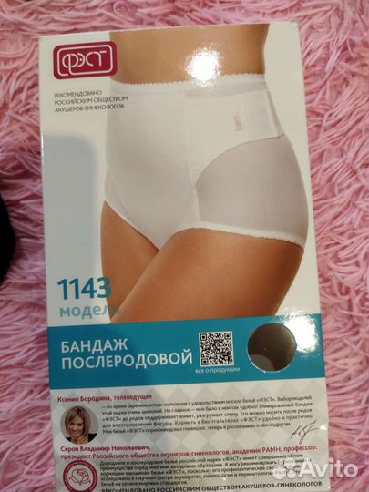 Бандаж послеродовый фэст новый