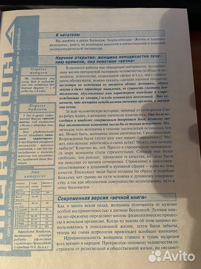 Энциклопедия для женщины