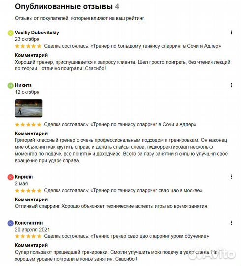 Тренер по теннису спарринг в центре Москвы и свао