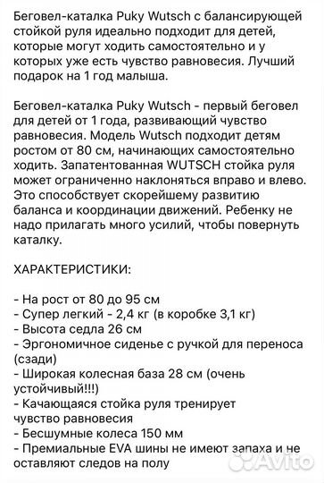 Беговел puky wutsch