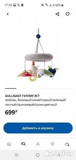 Мобиль Икеа