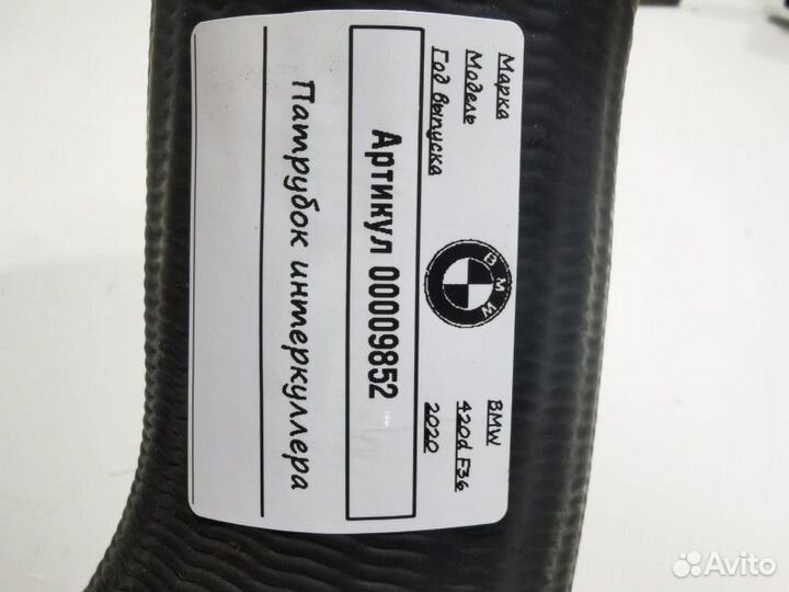 Патрубок интеркулера BMW 4 F32/F33/GT F36 рест