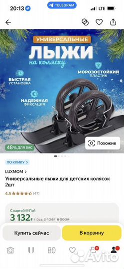 Лыжи для коляски