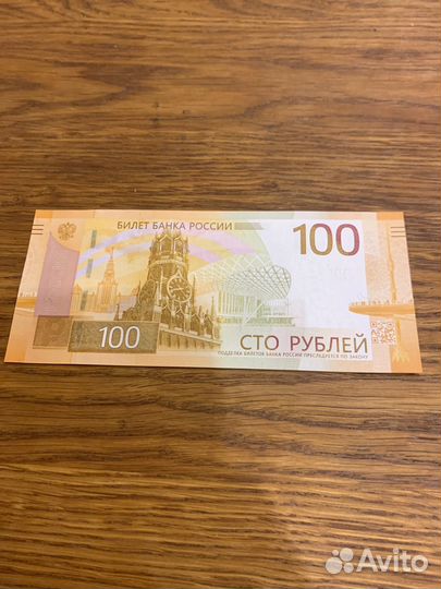 Банкнота 100 рублей 2022
