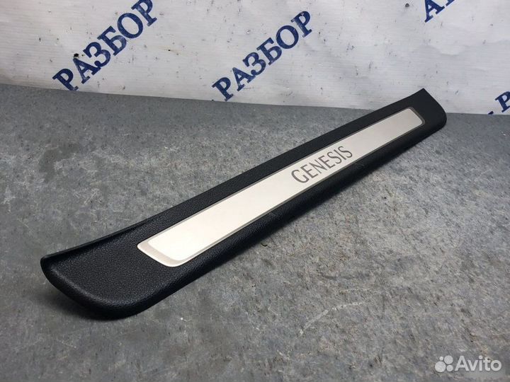 Накладка порога передняя правая Hyundai Genesis
