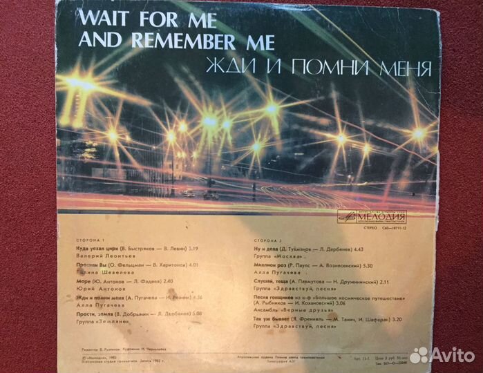 Пластинка винил Жди меня и помни сборник 1982 г