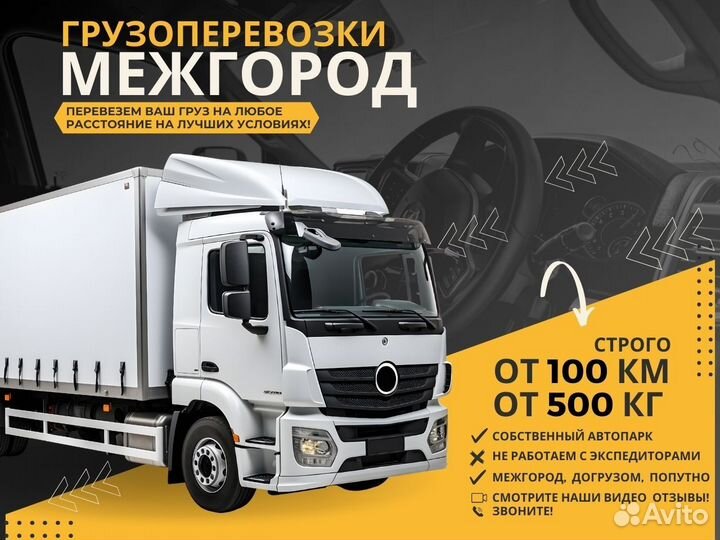 Грузоперевозки Межгород 3 5 10 тонн от 100 км