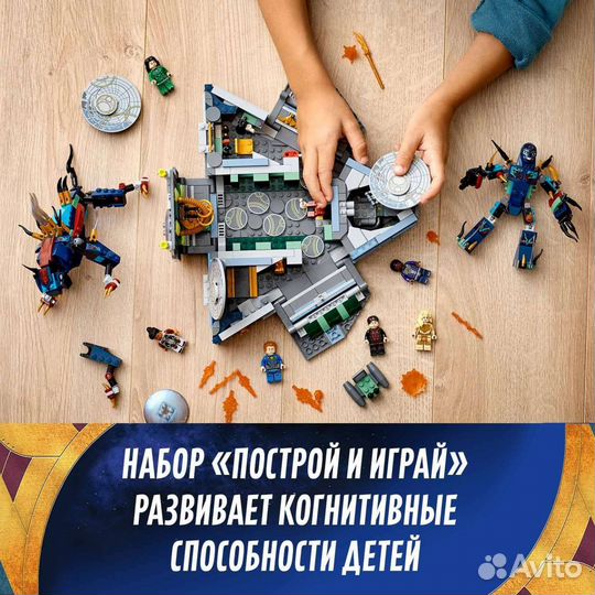Конструктор lego Marvel Super Heroes Взлёт Домо