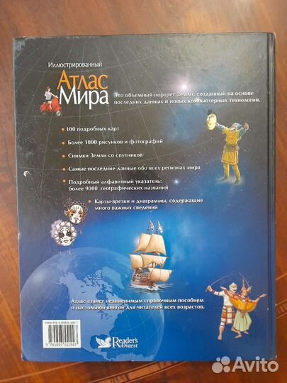 Иллюстрированный атлас мира, Ридерз Дайджест, 2010