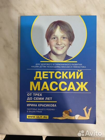 Детский массаж учебник