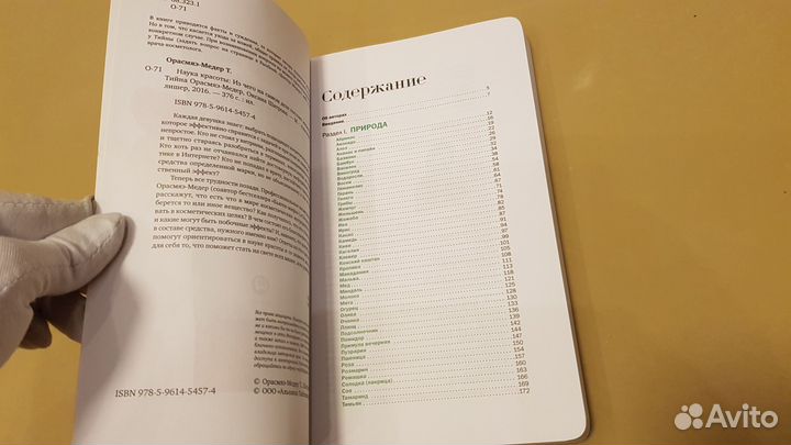 Наука красоты Из чего на самом деле состоит