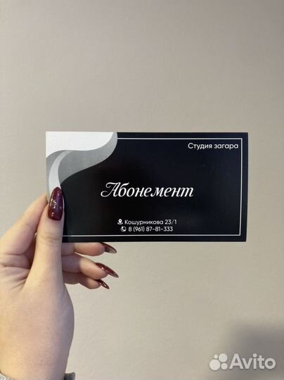 Абонемент в солярий