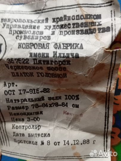 Платок-шаль шерстяной СССР