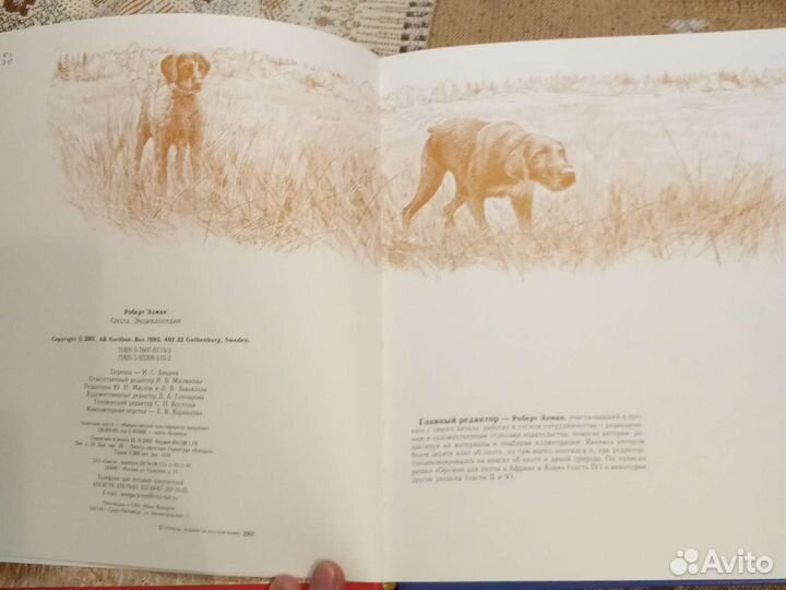 Охота энциклопедия Роберт Элман