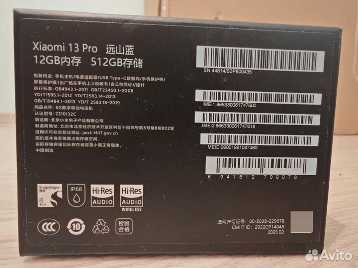 Xiaomi 13 Pro, 12/512 ГБ