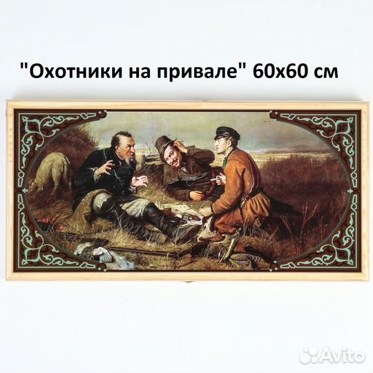 Нарды шашки, 60 х 60 см