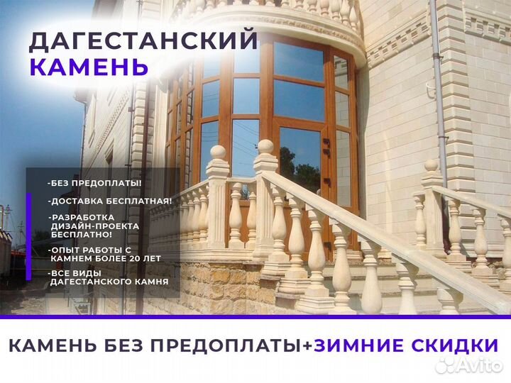 Облицовка дагестанским камнем