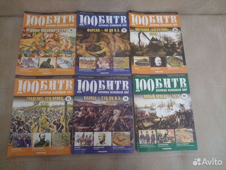 Журналы 100 битв которые изменили мир