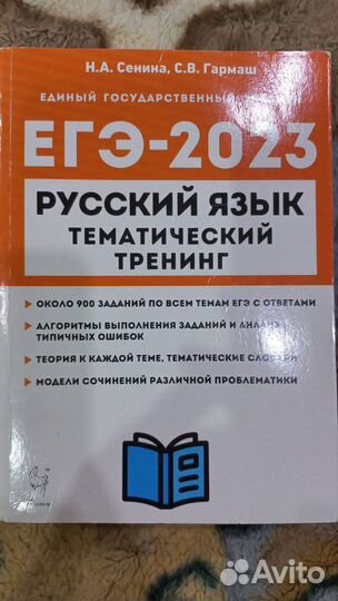 Егэ русский язык 2023