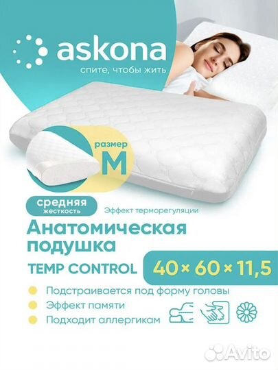 Ортопедическая подушка для сна аскона 60*40см