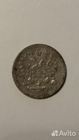 5 копеек 1905