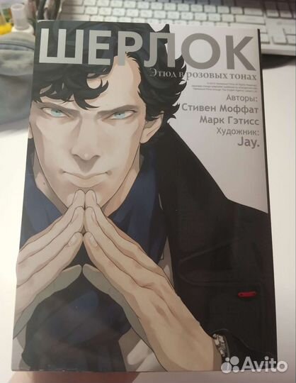 Шерлок Этюд в розовых тонах манга