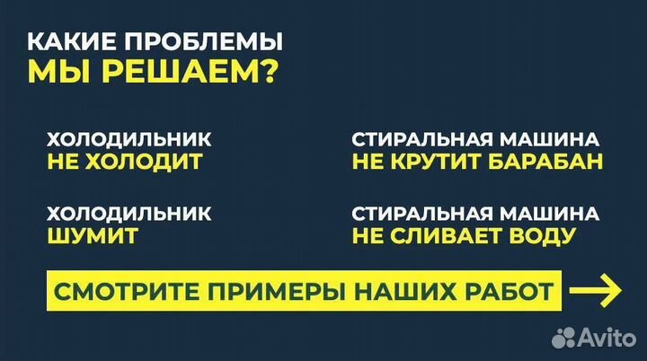 Ремонт стиральных машин и холодильников на дому