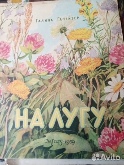 Детские книги 50х - 60х гг и 70- 80гг