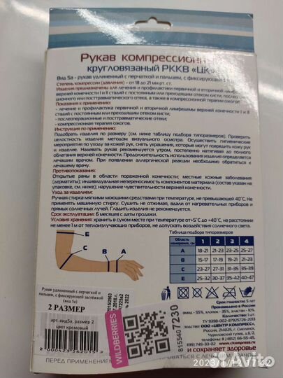 Компрессионный рукав