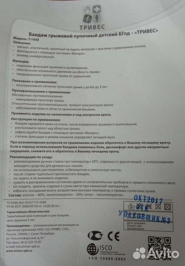 Бандаж грыжевой пупочный детский