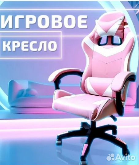 Игровое кресло