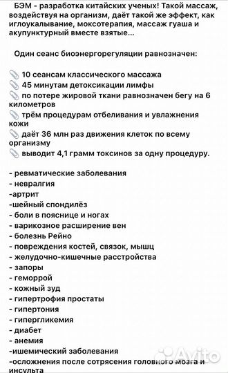 Биоэнергетический массаж Fohow