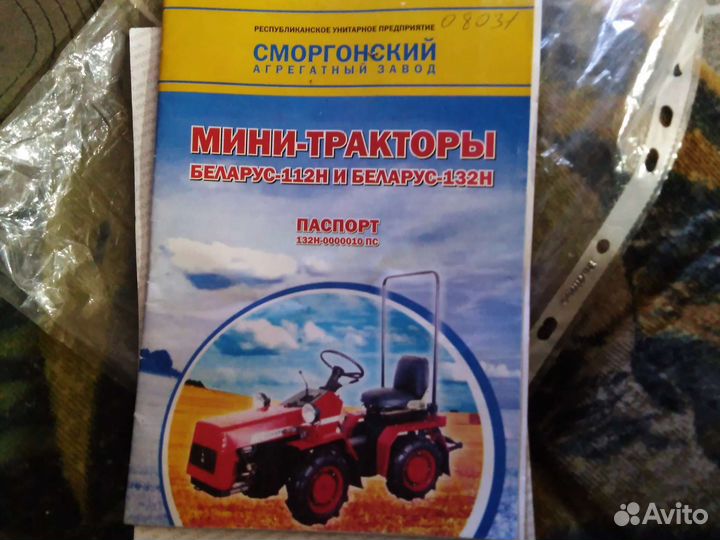 Мини-трактор МТЗ (Беларус) 132Н-01, 2009