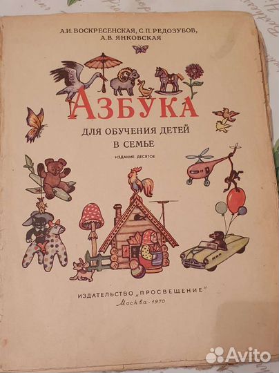 Азбука СССР 1970г