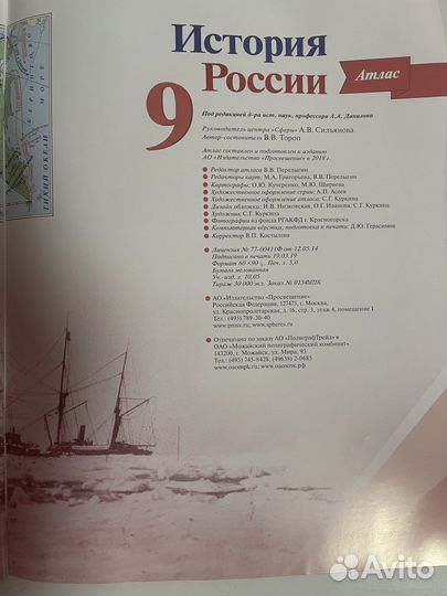 Атлас по истории россии