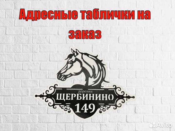 Адресные таблички на дом