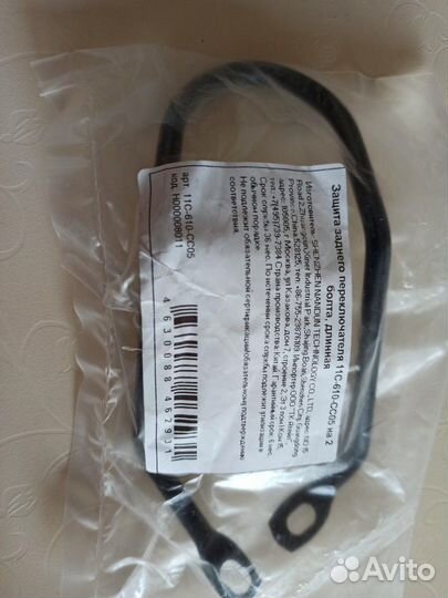 Универсальная защита заднего переключателя для вел