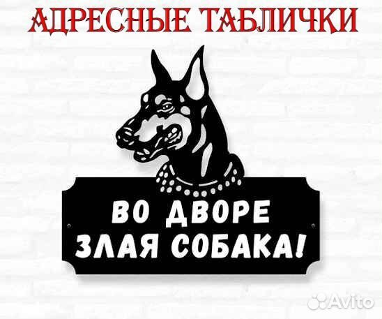 Табличка на дом с адресом